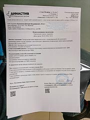 Консультативное заключение